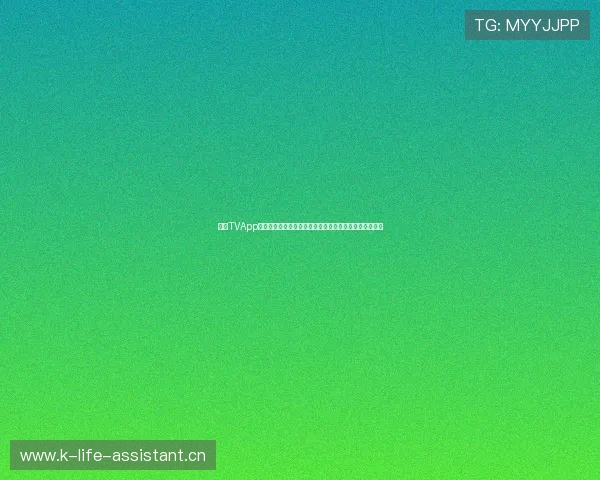 章鱼TVApp打造全民互动娱乐直播新生态平台引领高清多元内容潮流