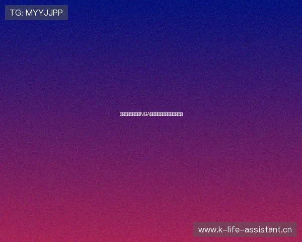 雨燕直播带你观看NBA高清赛事全程回放与精彩集锦